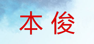 Bjrieajns/本俊品牌logo