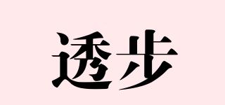 透步品牌logo
