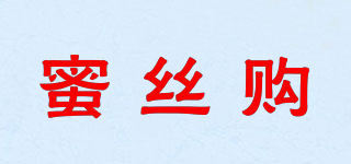 蜜丝购品牌logo