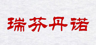 瑞芬丹诺品牌logo