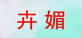 卉媚品牌logo