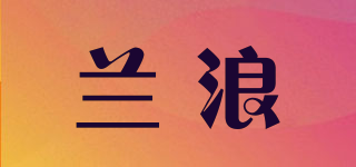 LANON/兰浪品牌logo