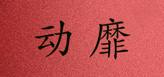 actme/动靡品牌logo