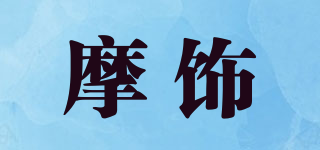 MORISCER/摩饰品牌logo