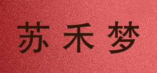 苏禾梦品牌logo