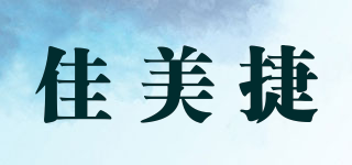jamjie/佳美捷品牌logo