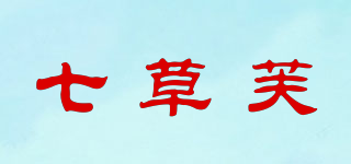 七草芙品牌logo