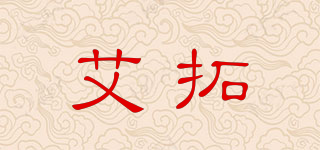 艾拓品牌logo