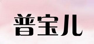 pobor/普宝儿品牌logo