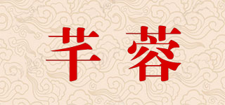 芊蓉品牌logo