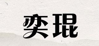YUCKANUG/奕琨品牌logo