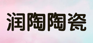RUN TAO/润陶陶瓷品牌logo
