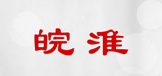 皖淮品牌logo