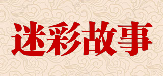 迷彩故事品牌logo