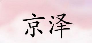 京泽品牌logo