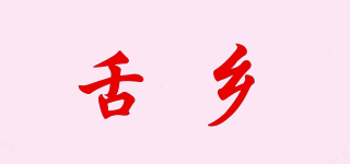 舌乡品牌logo