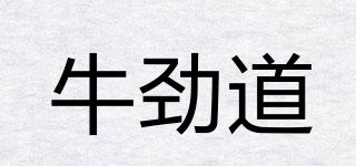 牛劲道品牌logo
