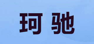 CECOOCHI/珂驰品牌logo