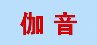 伽音品牌logo