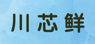川芯鲜品牌logo