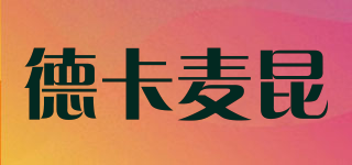 德卡麦昆品牌logo