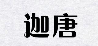 迦唐品牌logo
