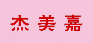 杰美嘉品牌logo