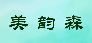 美韵森品牌logo