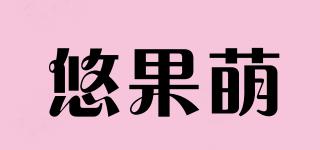 悠果萌品牌logo