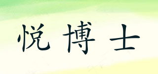 悦博士品牌logo
