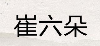 崔六朵品牌logo