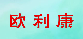 欧利康品牌logo