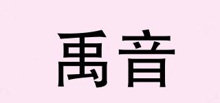 禹音品牌logo