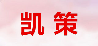 TKECE/凯策品牌logo