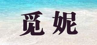MILEOIT/觅妮品牌logo