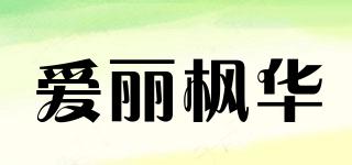 爱丽枫华品牌logo