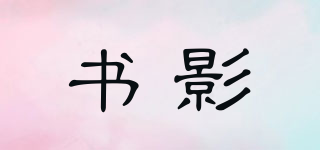 SYINVOR/书影品牌logo