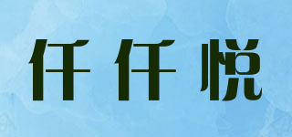 QQYUE/仟仟悦品牌logo