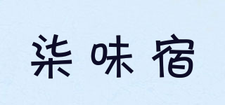 柒味宿品牌logo