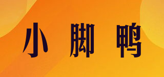 小脚鸭品牌logo