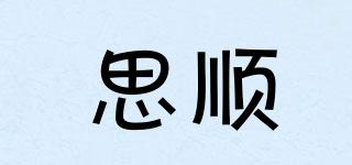 SISUN/思顺品牌logo