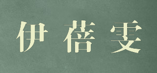 伊蓓雯品牌logo