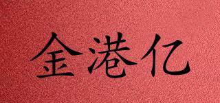 GANYART/金港亿品牌logo