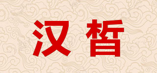 汉皙品牌logo