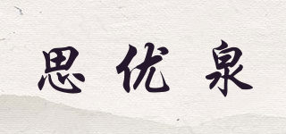 STR8/思优泉品牌logo
