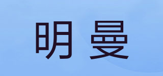 明曼品牌logo