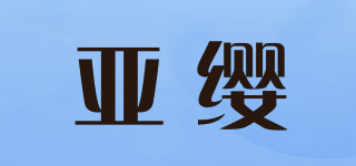 YIAYIN/亚缨品牌logo