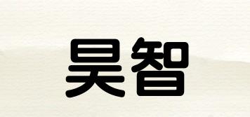 昊智品牌logo