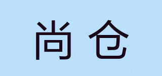 尚仓品牌logo