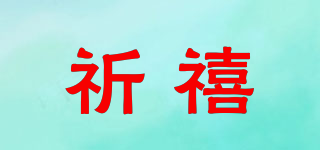 Cixi/祈禧品牌logo
